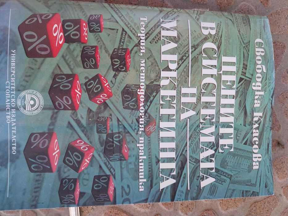 Учебници по маркетинг