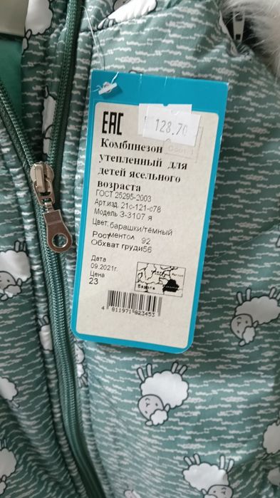 Очень теплый комбез 92