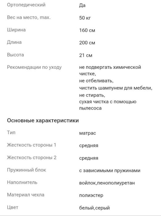 Матрас 160х200х21