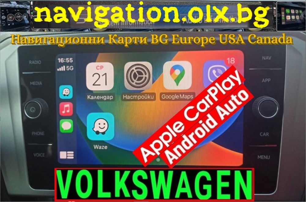Активиране на CarPlay / Android Auto за VW, Skoda,Seat (MIB2 Standard]