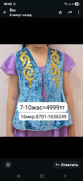 Кажекейлер детский