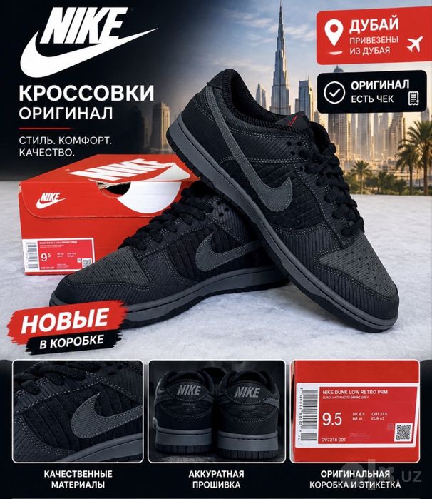 Nike Dunk Low Оригинал Дубай 43 размер