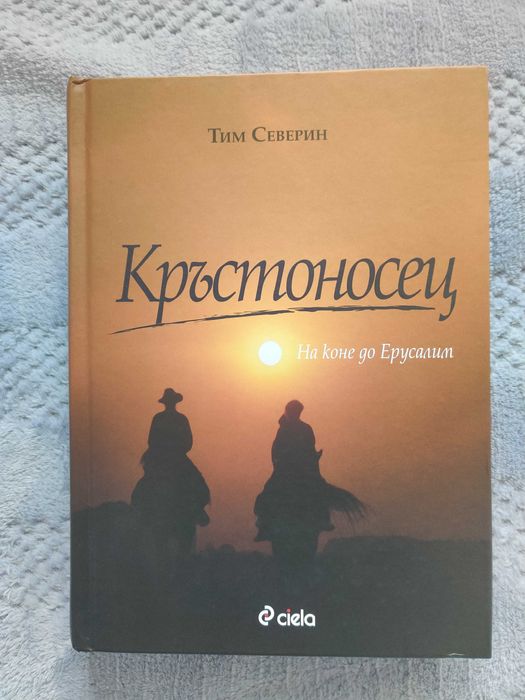 Книга Кръстоносец от Тим Северин