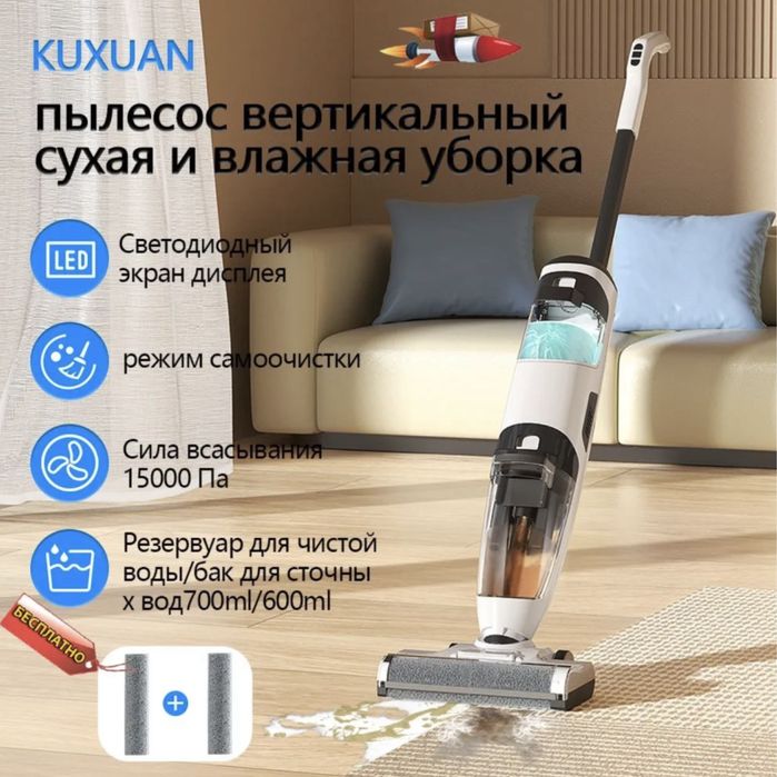 Вертикальный пылесос