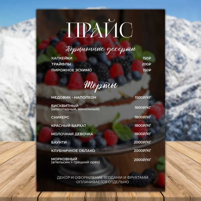 Прайс лист для любой отрасли