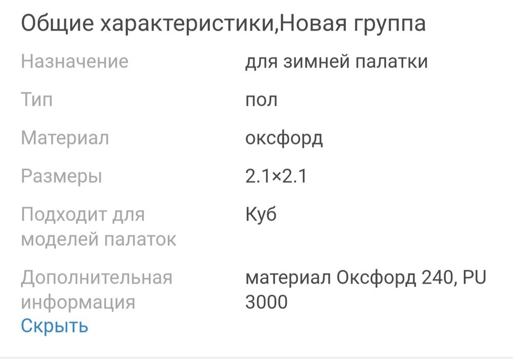 Продам зимнию палатку