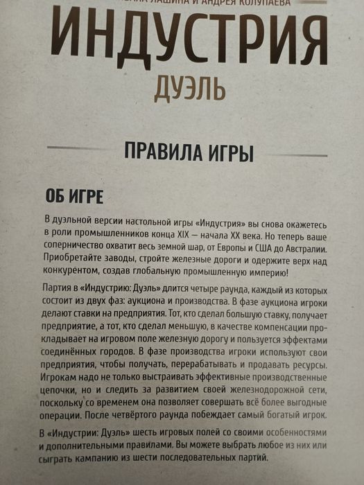 Индустрия: дуэль