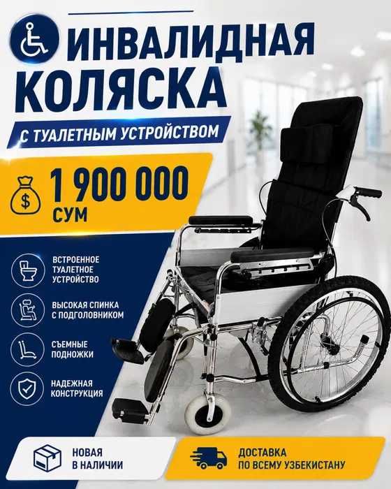 г.  Инвалидная коляска с туалетным устройством 1
