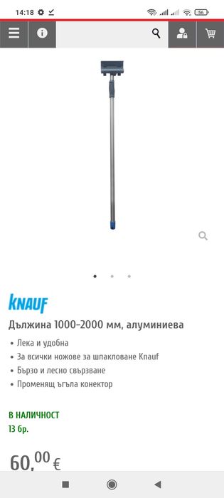 Нова Дръжка удължител Кнауф