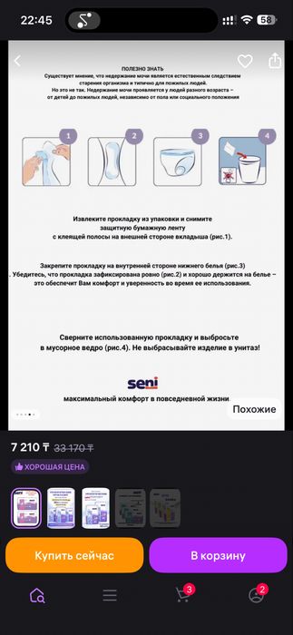 Урологические прокладки Seni