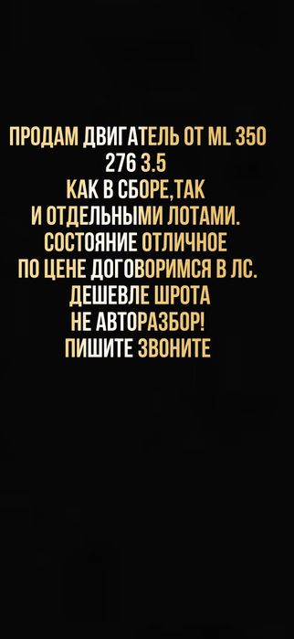 Продам 276 двигатель от ML 350