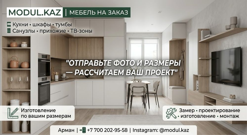 — МЕБЕЛЬ на заказ- MODUL.KAZ