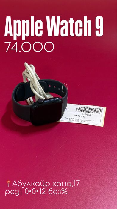 Apple watch 9|0•0•12 без%|BaiTime