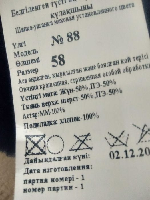 Продам шапку ушанку