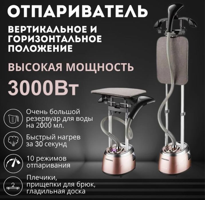 Отпариватель MONTERO PRO S200 розовый