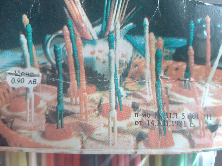 Антикварни вилички за коктейл 1981