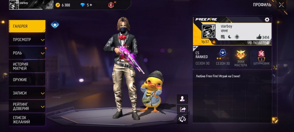 аккаунт в фри фааер