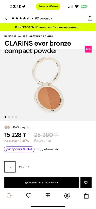 Бронзер классный