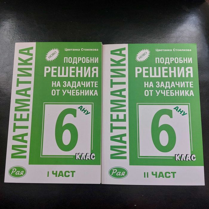 Решени задачи по математика за 6 клас