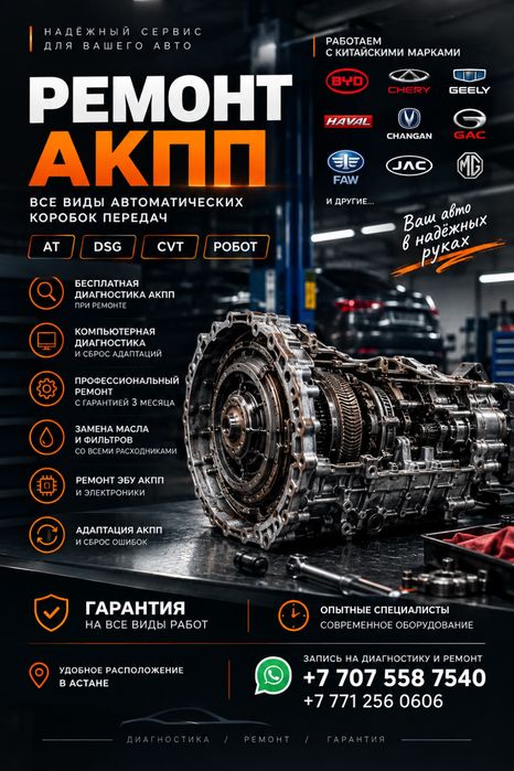 Ремонт и диагностика АКПП DSG CVT