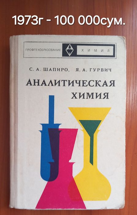 Учебники по химии