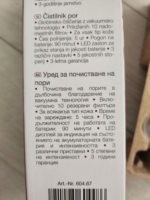 Уреди за почистване на лице