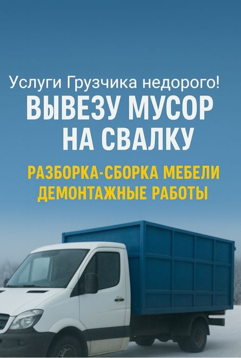 Вывоз мусор Астана