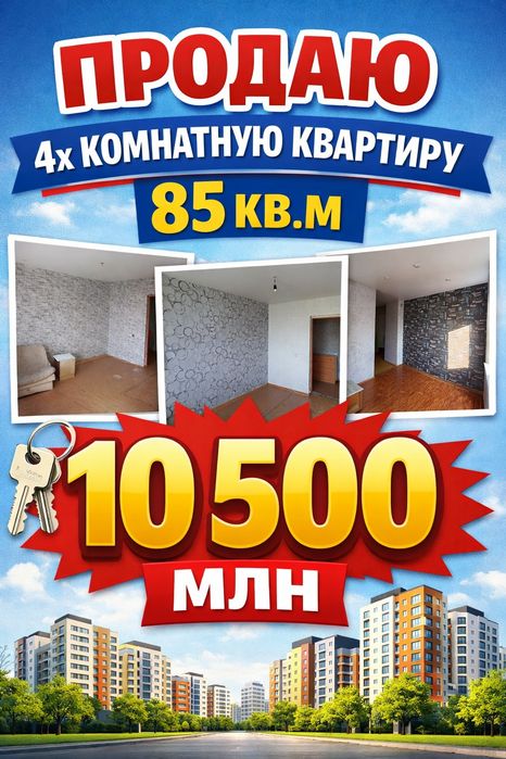 Продам 4х Комнатную Квартиру