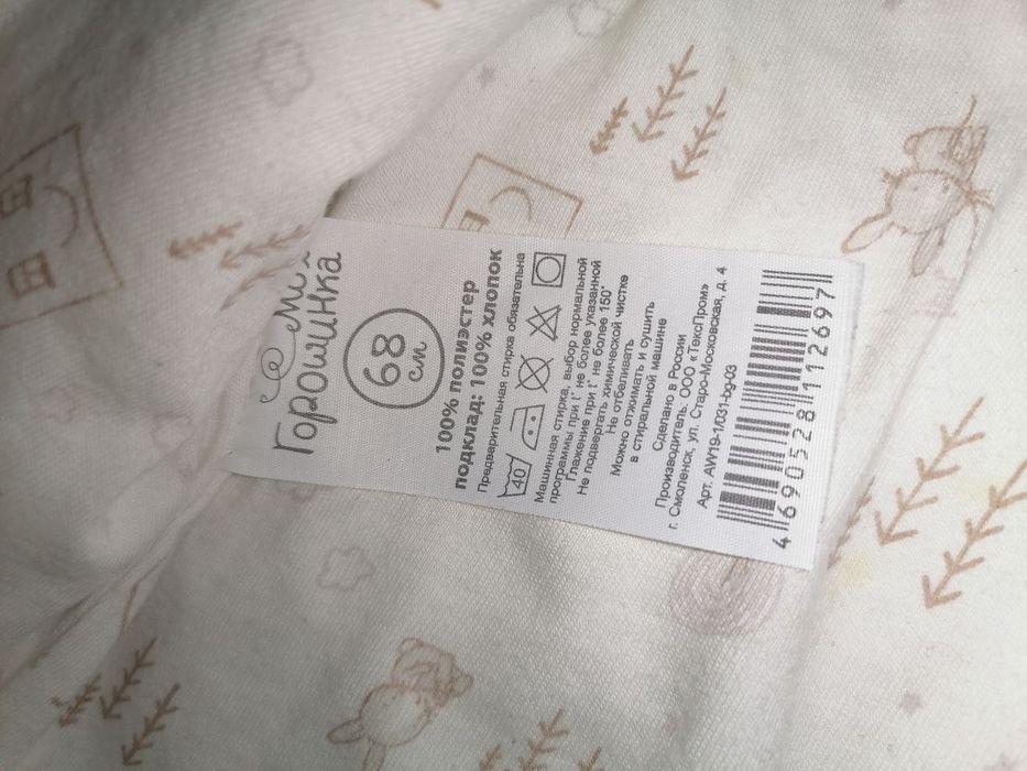 Комбенизон для малыша