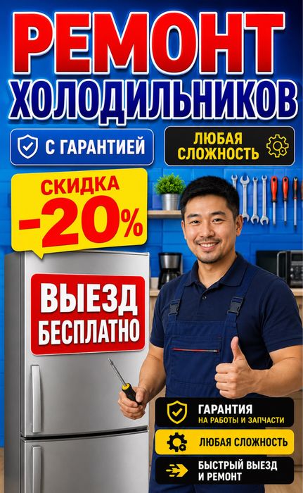 Срочный ремонт Холодильников