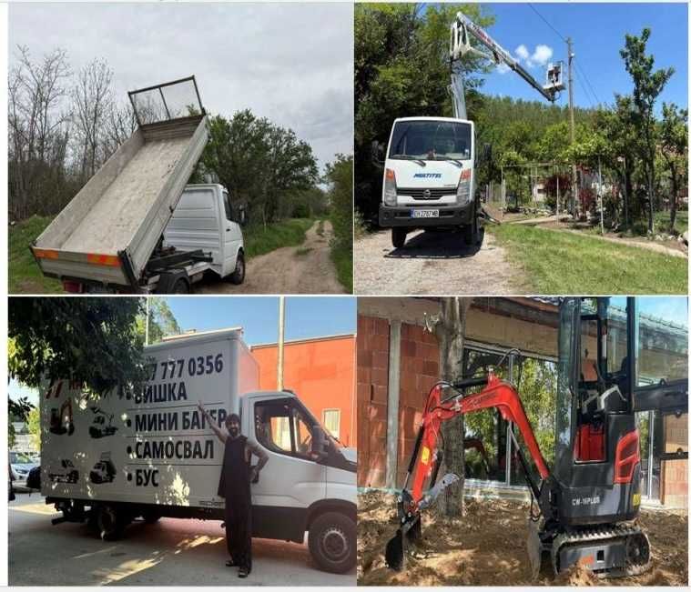 услуги със – самосвал, мини багер, автовишка, бус, подемник - хаспел