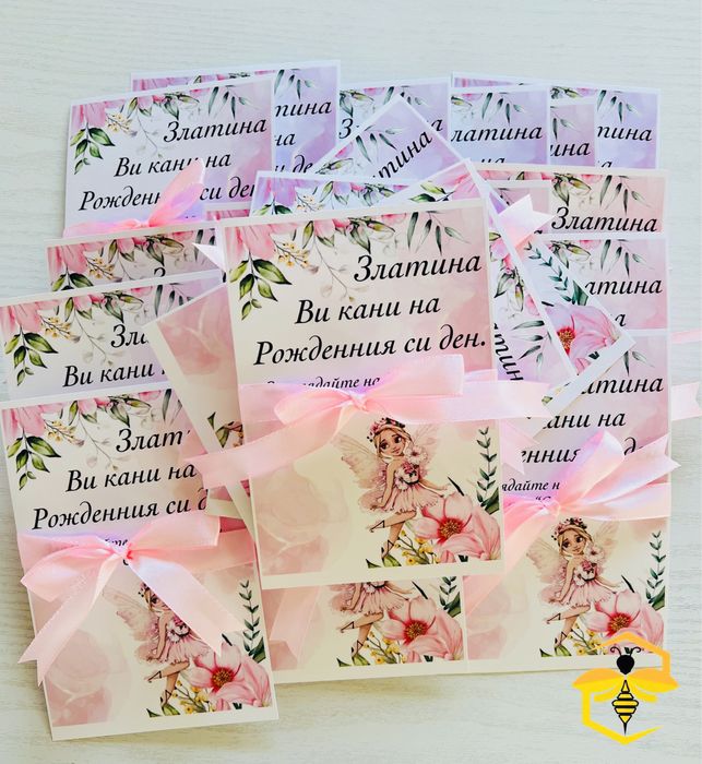 Покани за Гости за всеки повод