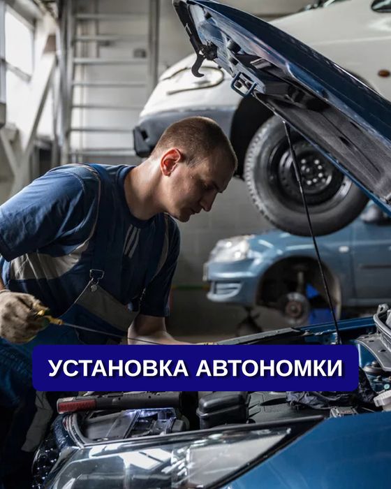 Автономка с гарантией