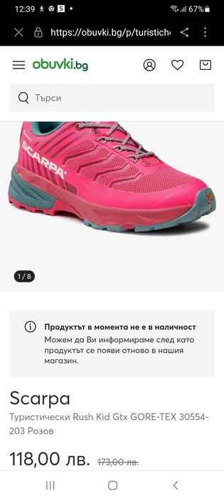 Детски/ дамски обувки scarpa