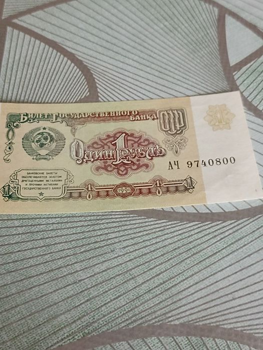 1 рубль  СССР  1991 и 1961 года