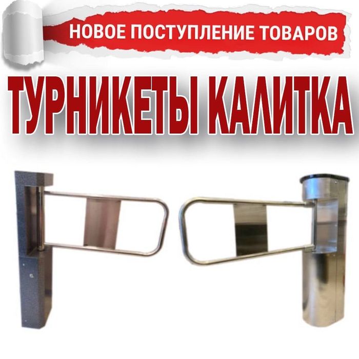 Турникеты портал  с антипаникой для несанкционированого прохода гражда