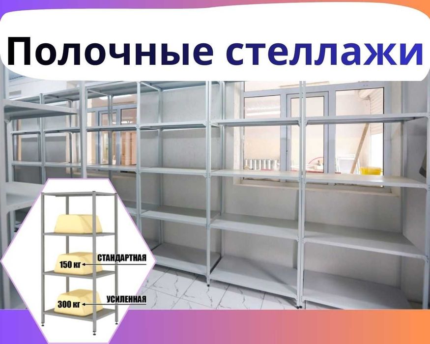 Arxiv stellaj, rafli metall tokchalar, ombor, архивный стеллаж