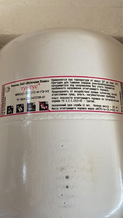 Огнетушитель порошковый Тунгус