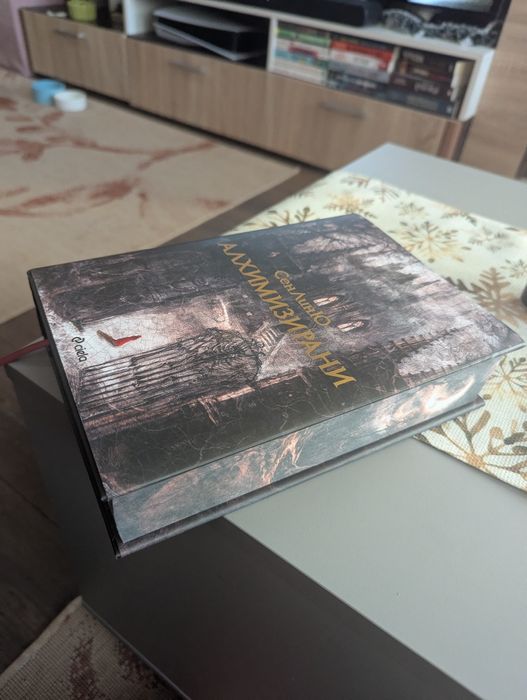 Алхимизирани СенЛинЮ