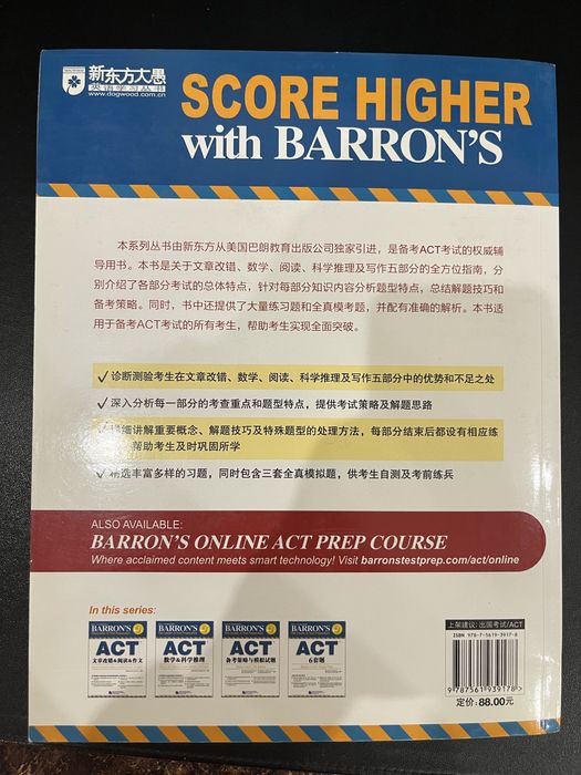 Книга Barron’s ACT 17th edition