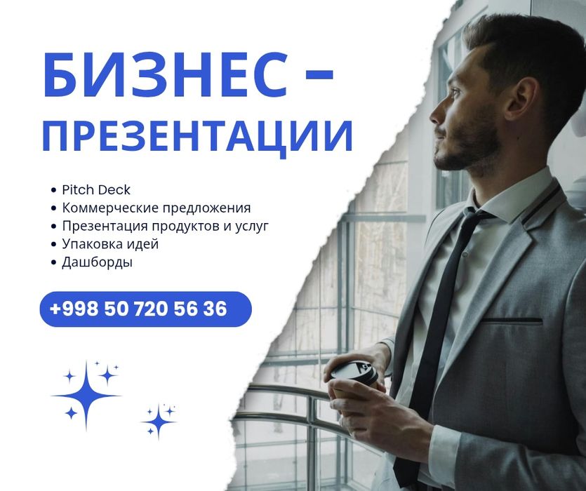 Бизнес-презентации / Дизайн под ключ