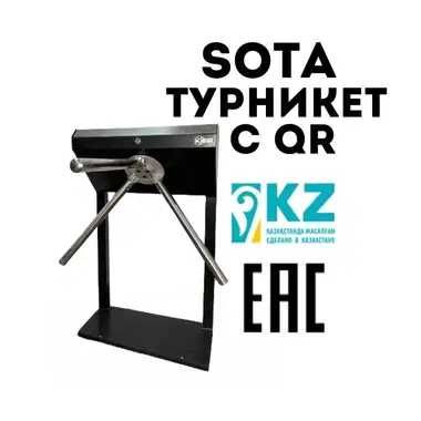 Турникет трипод NT01С