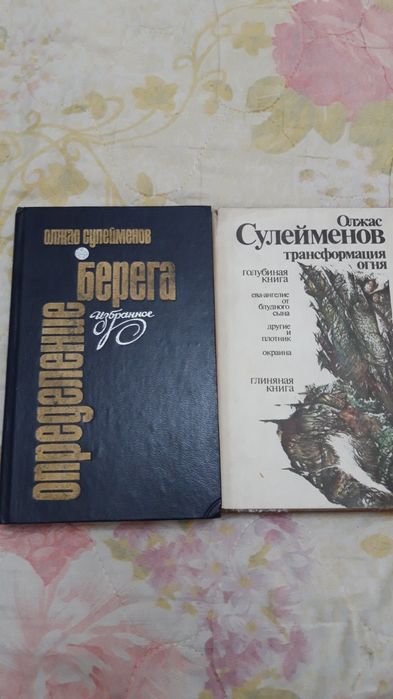 Олжас Сулейменов