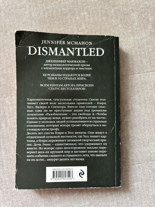 Продам книгу разоблачение