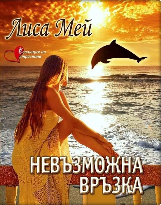 Продавам свои фентъзи романи, с автограф, чудесен подарък за четя