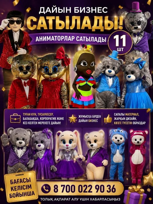 Действующий бизнес
