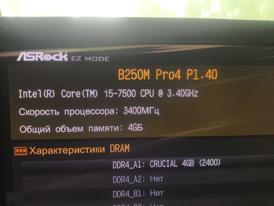 Asrock b250m pro4 + i5 7500