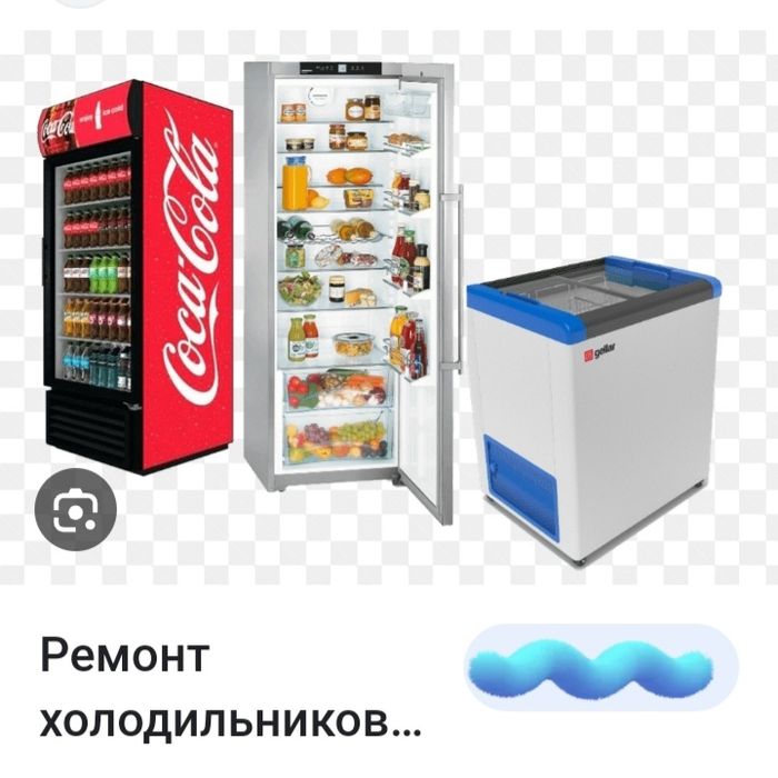 Ремонт холодильников и посудомойки