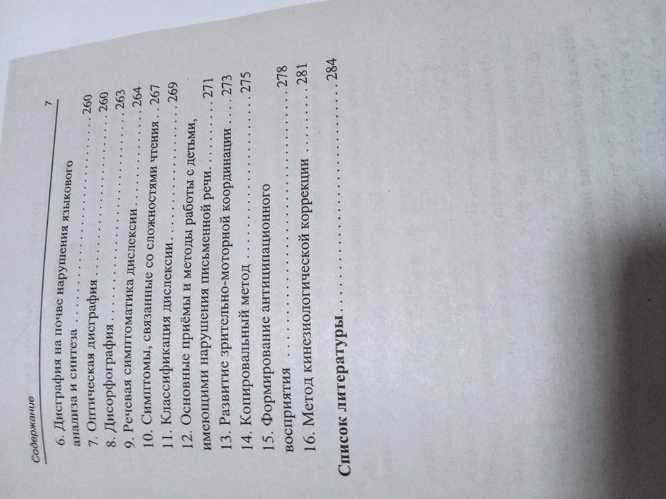 Книга. Практически курс Логопедии. В Моделях и Схемах.