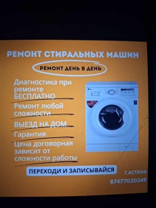 Ремонт стиральных машин